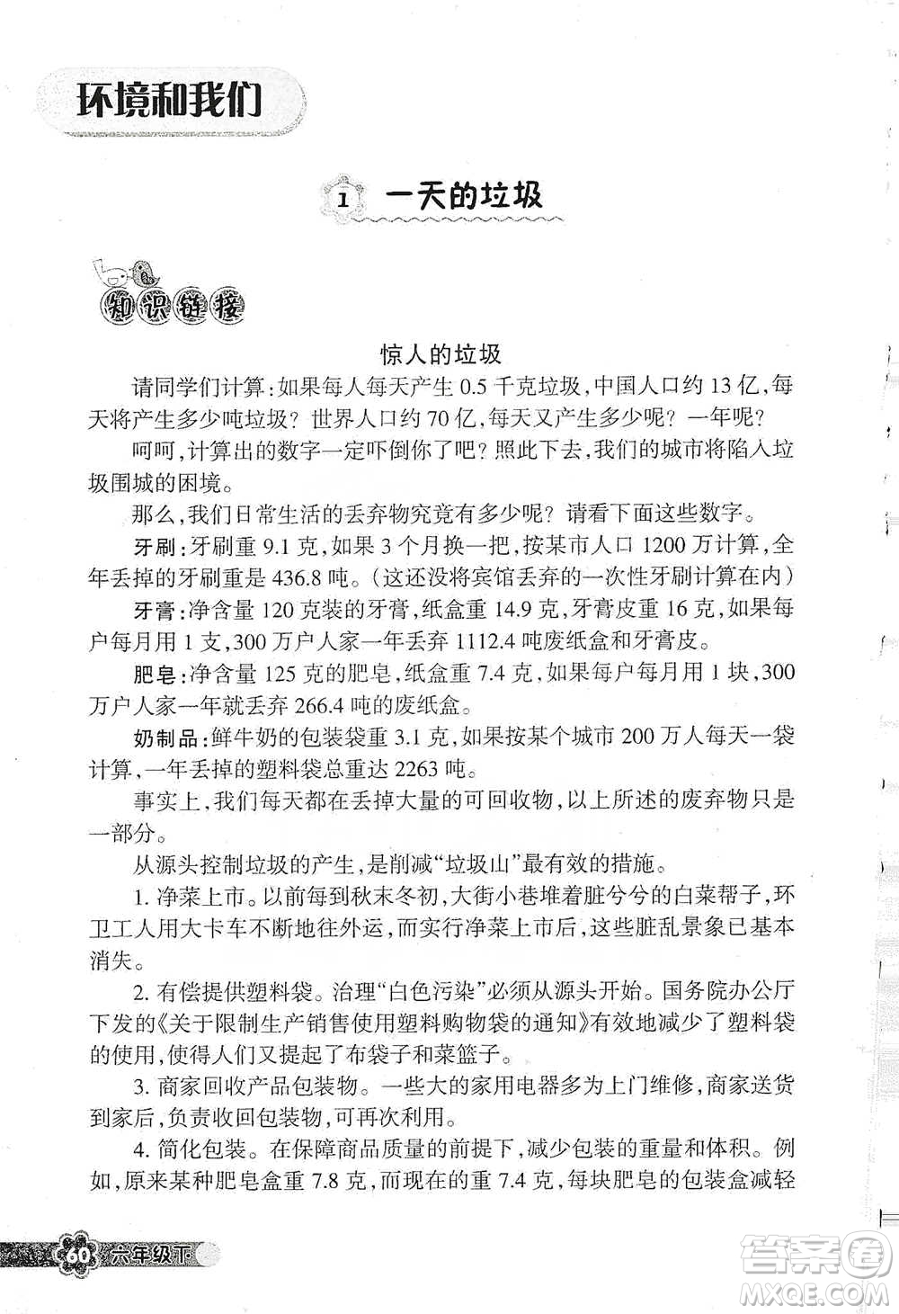 浙江教育出版社2021同步科學(xué)拓展閱讀六年級(jí)下冊(cè)教科版參考答案