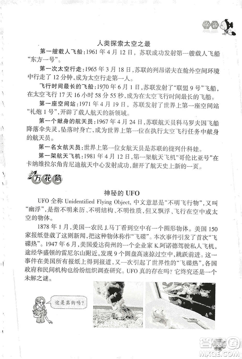 浙江教育出版社2021同步科學(xué)拓展閱讀六年級(jí)下冊(cè)教科版參考答案