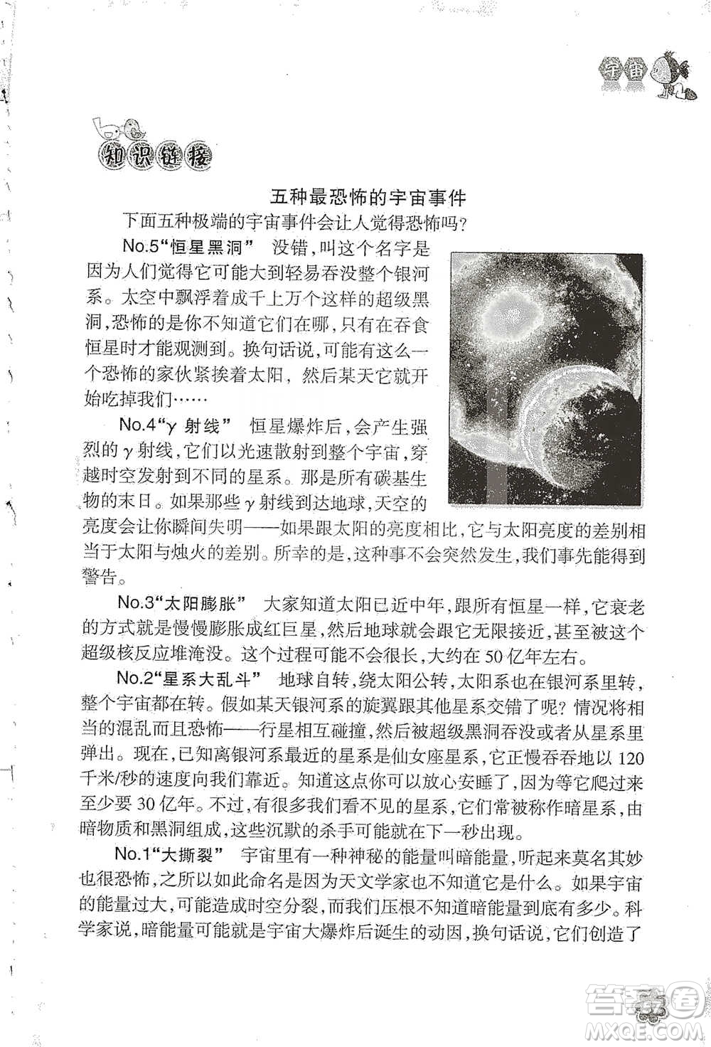 浙江教育出版社2021同步科學(xué)拓展閱讀六年級(jí)下冊(cè)教科版參考答案