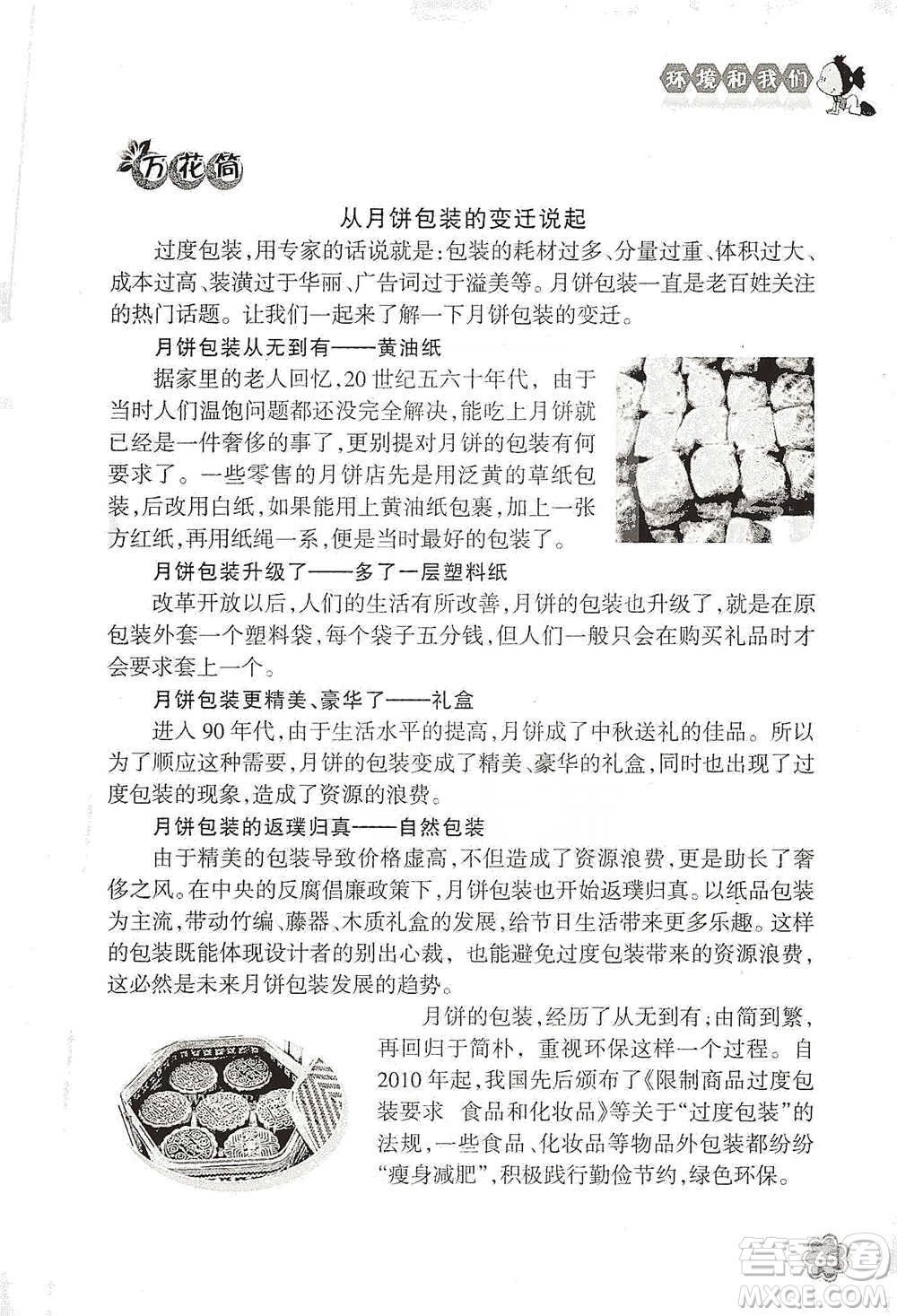 浙江教育出版社2021同步科學(xué)拓展閱讀六年級(jí)下冊(cè)教科版參考答案