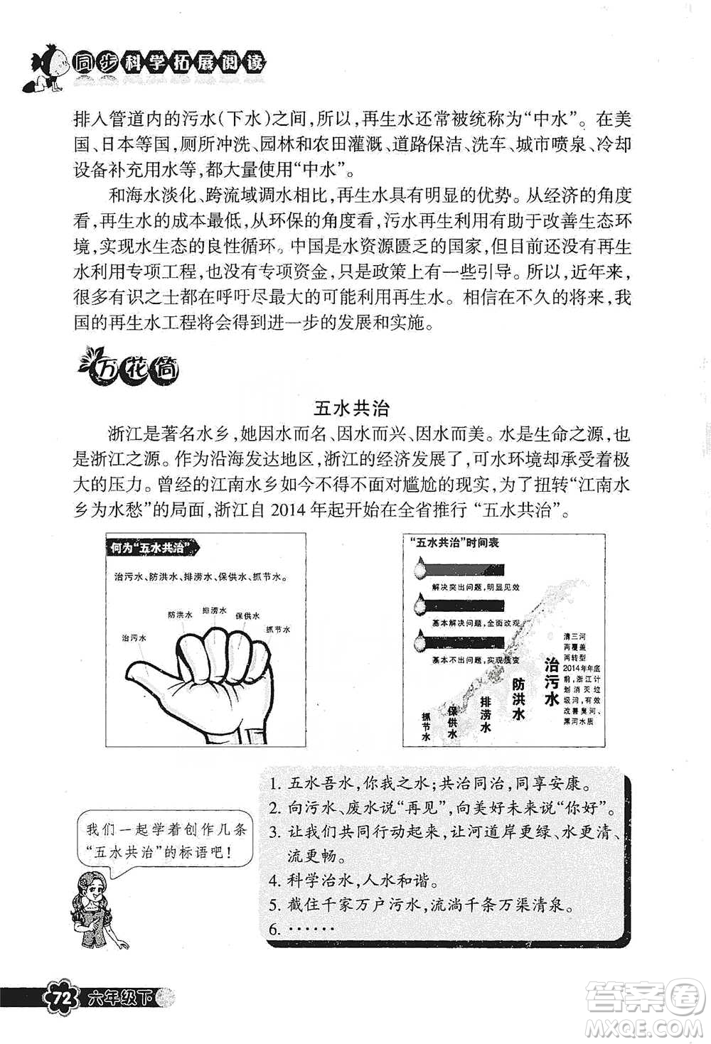 浙江教育出版社2021同步科學(xué)拓展閱讀六年級(jí)下冊(cè)教科版參考答案