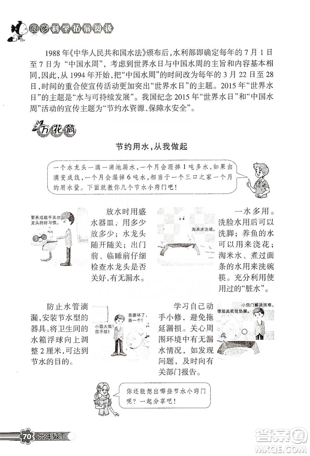 浙江教育出版社2021同步科學(xué)拓展閱讀六年級(jí)下冊(cè)教科版參考答案