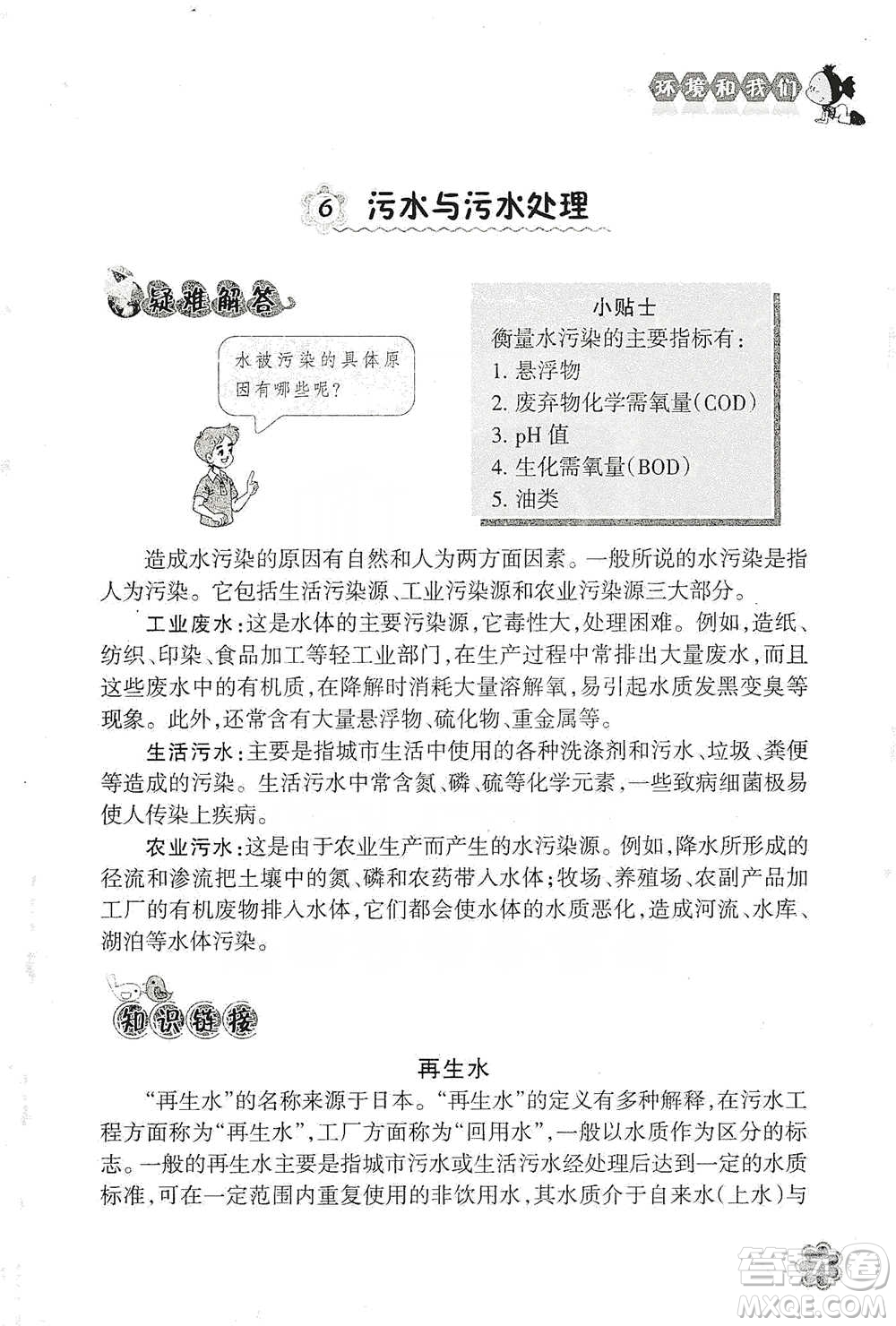 浙江教育出版社2021同步科學(xué)拓展閱讀六年級(jí)下冊(cè)教科版參考答案