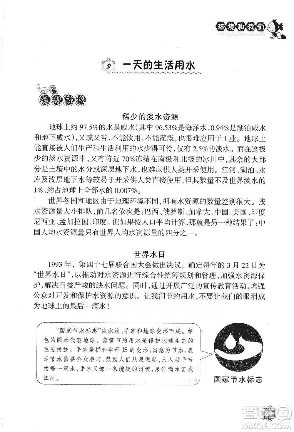 浙江教育出版社2021同步科學(xué)拓展閱讀六年級(jí)下冊(cè)教科版參考答案