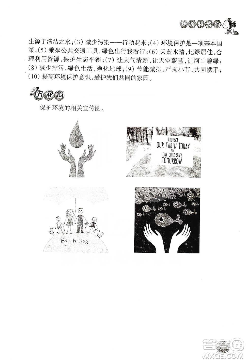 浙江教育出版社2021同步科學(xué)拓展閱讀六年級(jí)下冊(cè)教科版參考答案