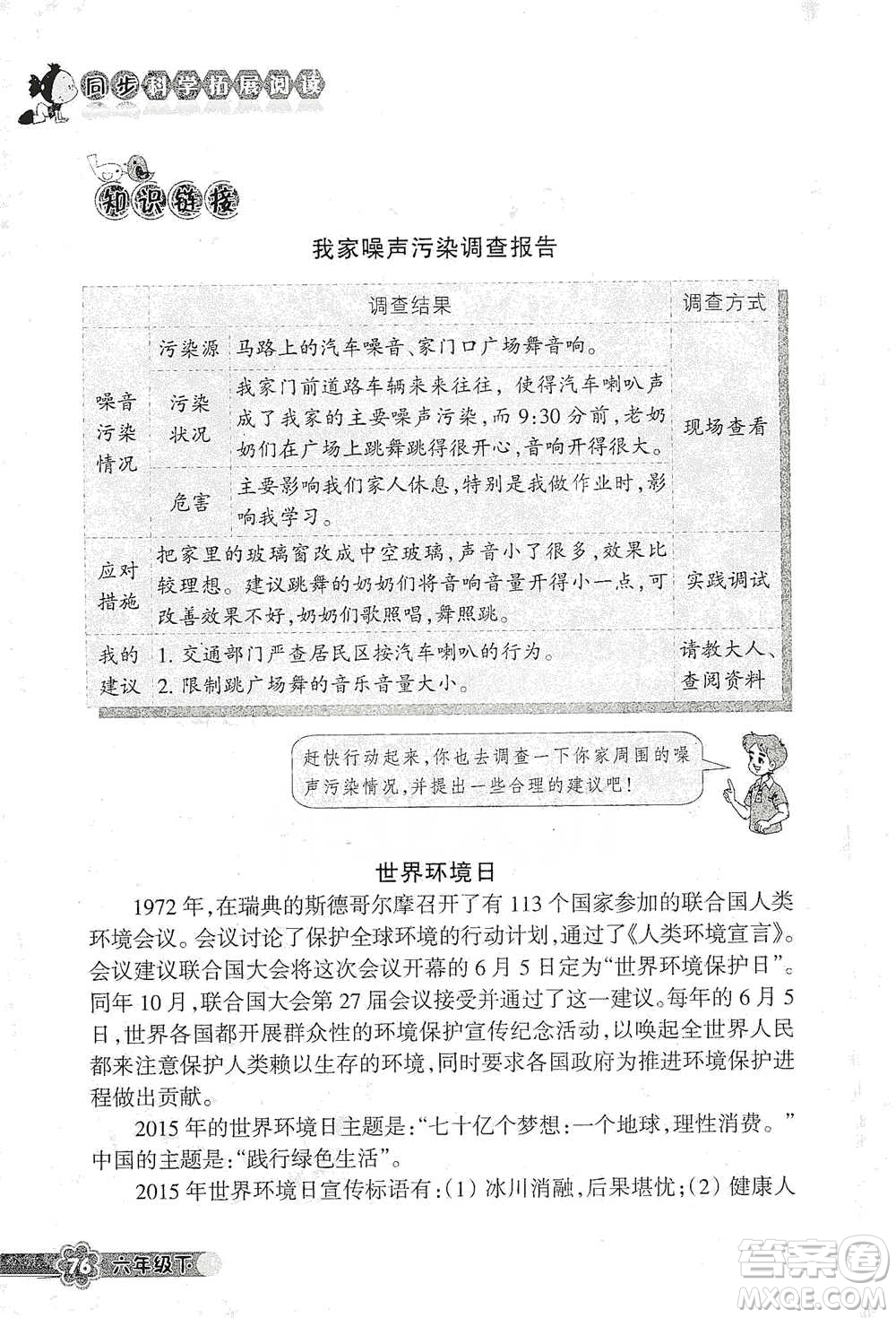 浙江教育出版社2021同步科學(xué)拓展閱讀六年級(jí)下冊(cè)教科版參考答案