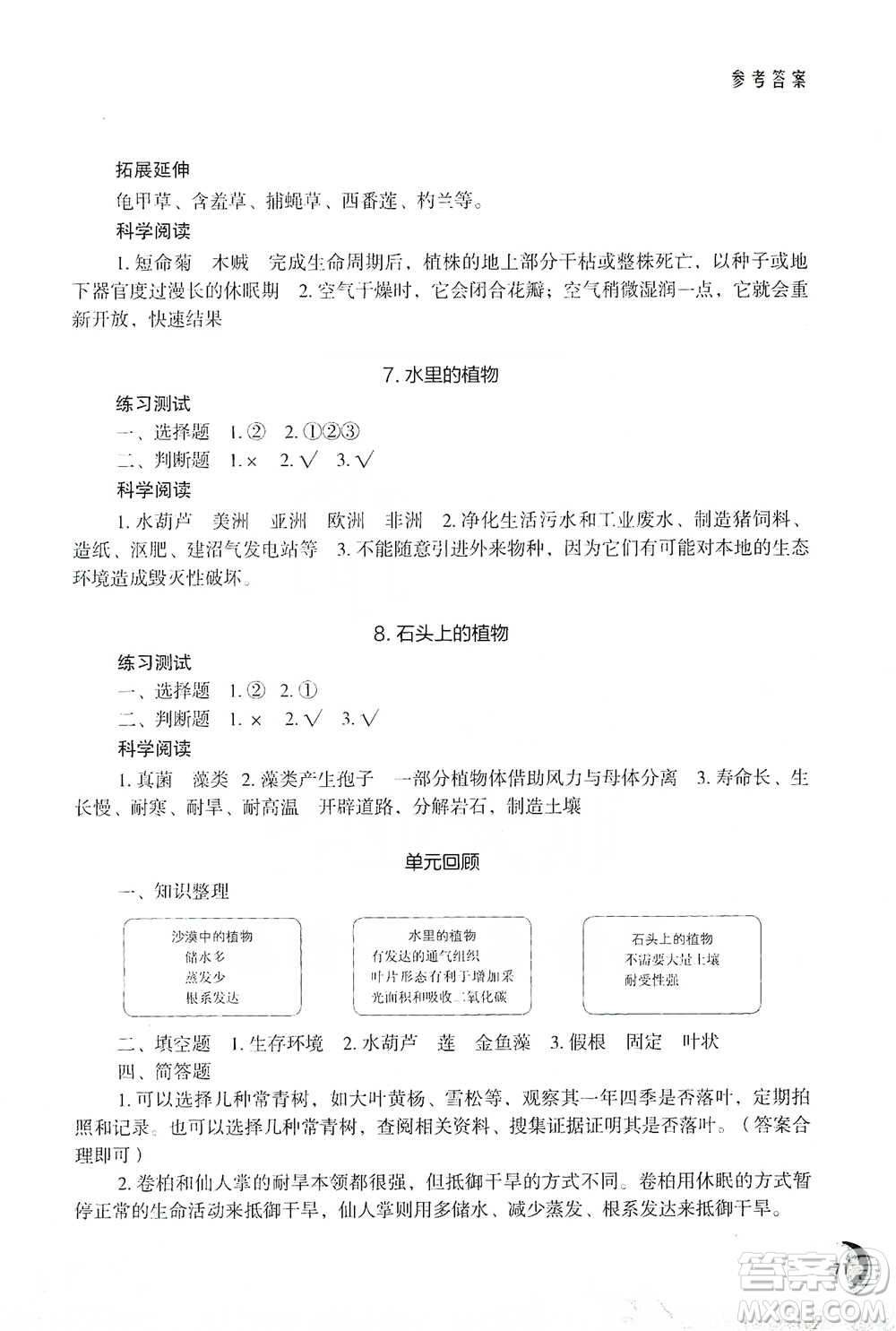 江蘇鳳凰教育出版社2021小學(xué)科學(xué)實驗冊三年級下冊參考答案