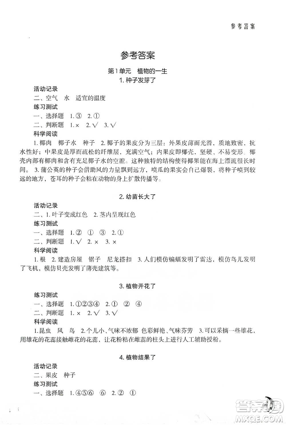 江蘇鳳凰教育出版社2021小學(xué)科學(xué)實驗冊三年級下冊參考答案