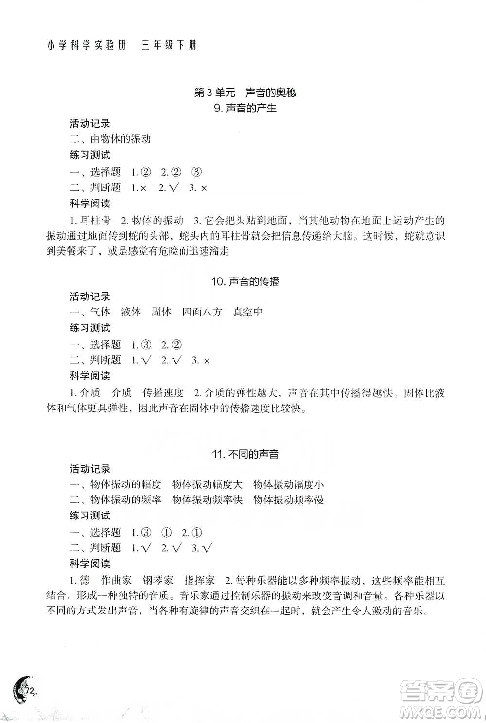 江蘇鳳凰教育出版社2021小學(xué)科學(xué)實驗冊三年級下冊參考答案