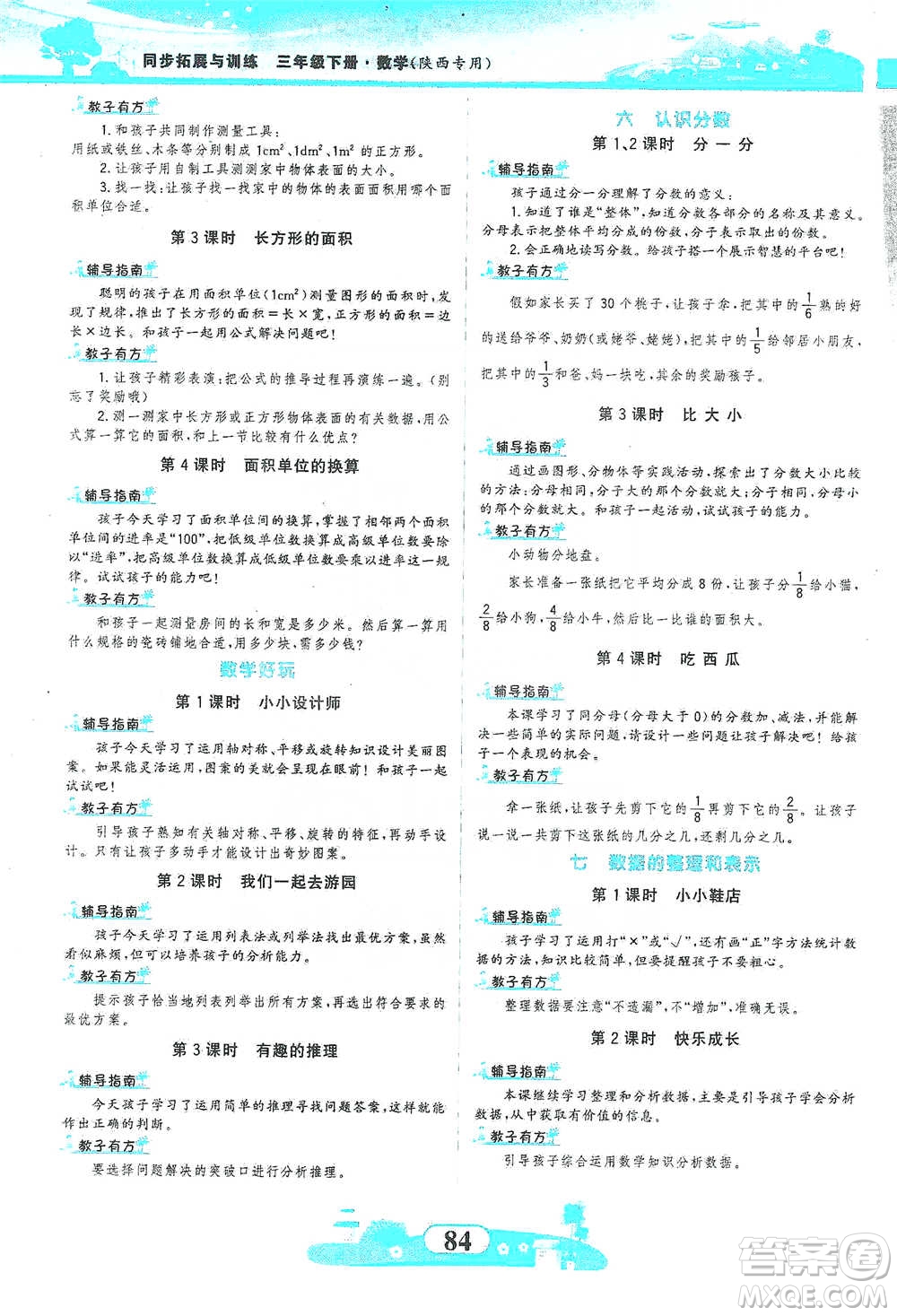 西北大學出版社2021同步拓展與訓練三年級下冊數(shù)學北師大版參考答案