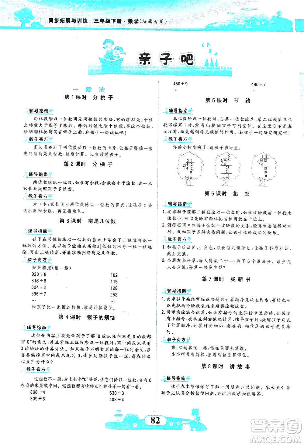 西北大學出版社2021同步拓展與訓練三年級下冊數(shù)學北師大版參考答案