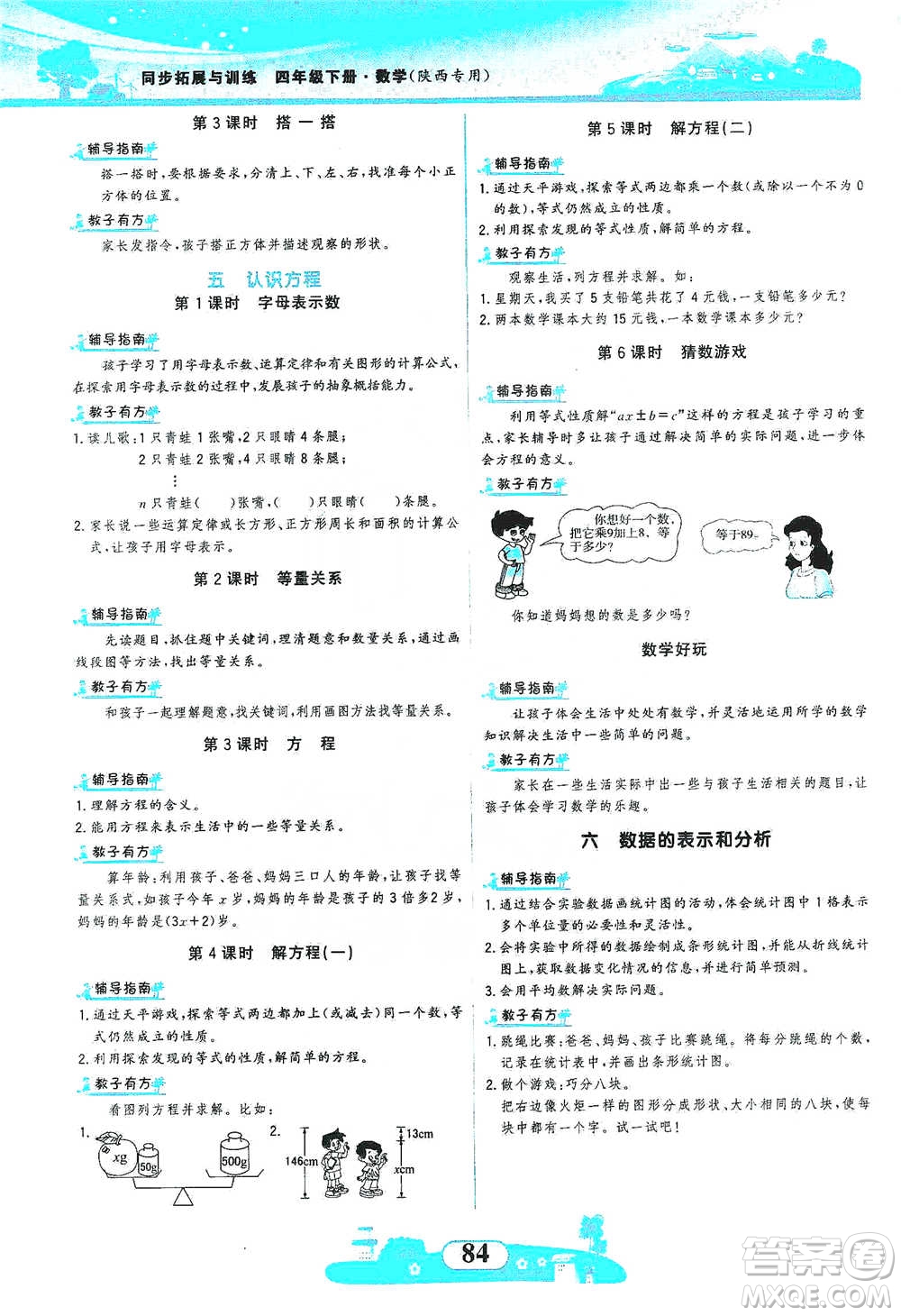 西北大學(xué)出版社2021同步拓展與訓(xùn)練四年級下冊數(shù)學(xué)北師大版參考答案