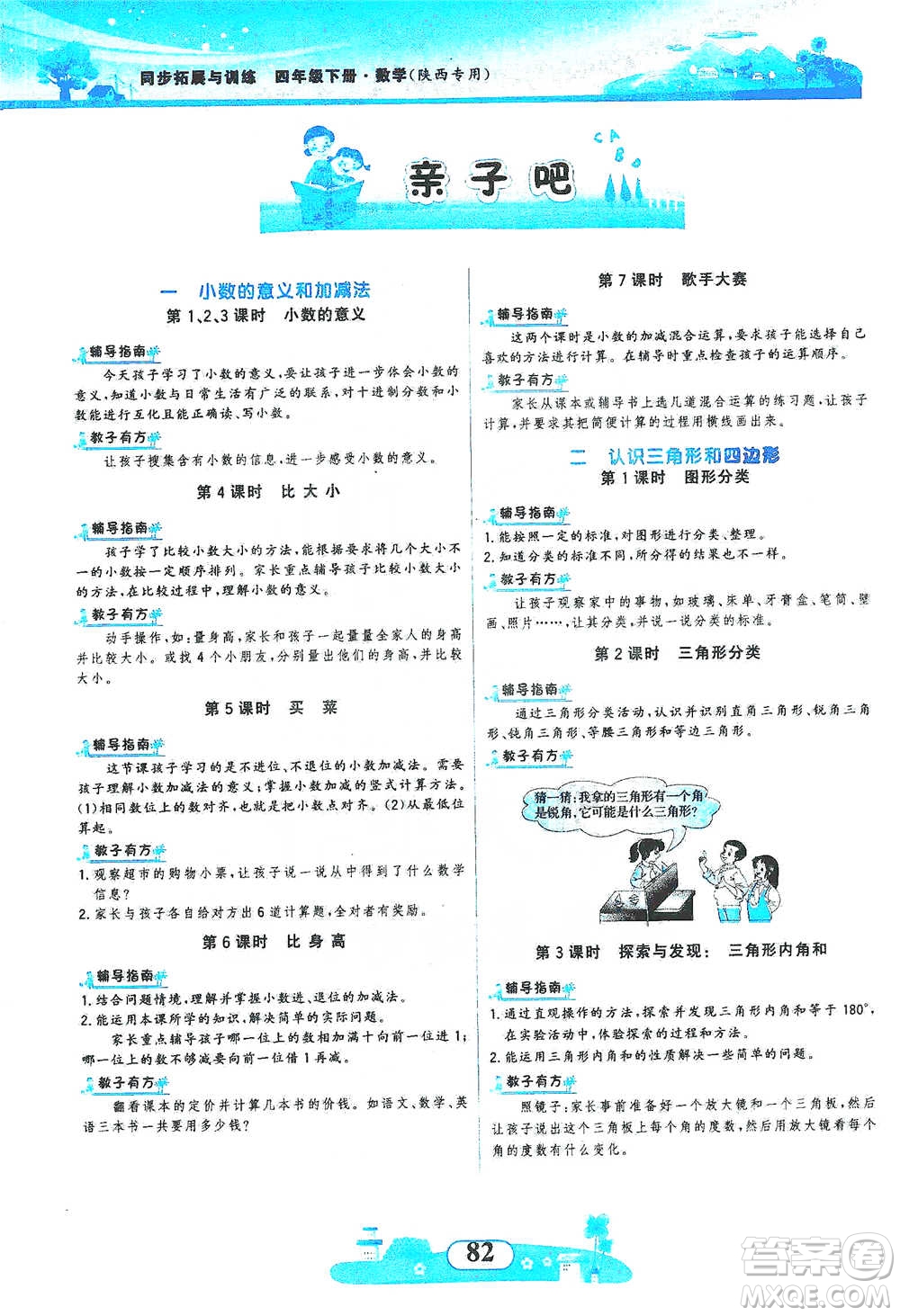 西北大學(xué)出版社2021同步拓展與訓(xùn)練四年級下冊數(shù)學(xué)北師大版參考答案