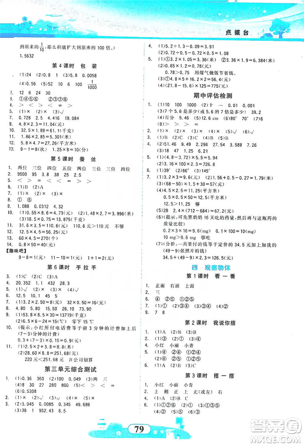 西北大學(xué)出版社2021同步拓展與訓(xùn)練四年級下冊數(shù)學(xué)北師大版參考答案