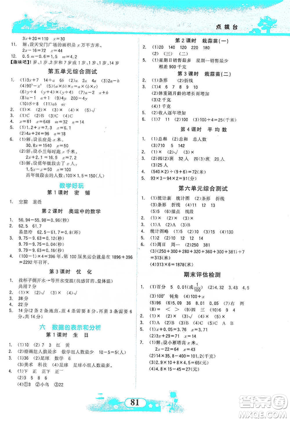 西北大學(xué)出版社2021同步拓展與訓(xùn)練四年級下冊數(shù)學(xué)北師大版參考答案