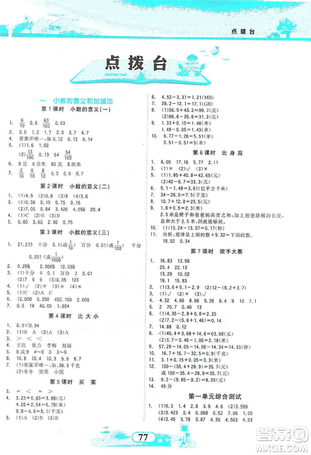 西北大學(xué)出版社2021同步拓展與訓(xùn)練四年級下冊數(shù)學(xué)北師大版參考答案