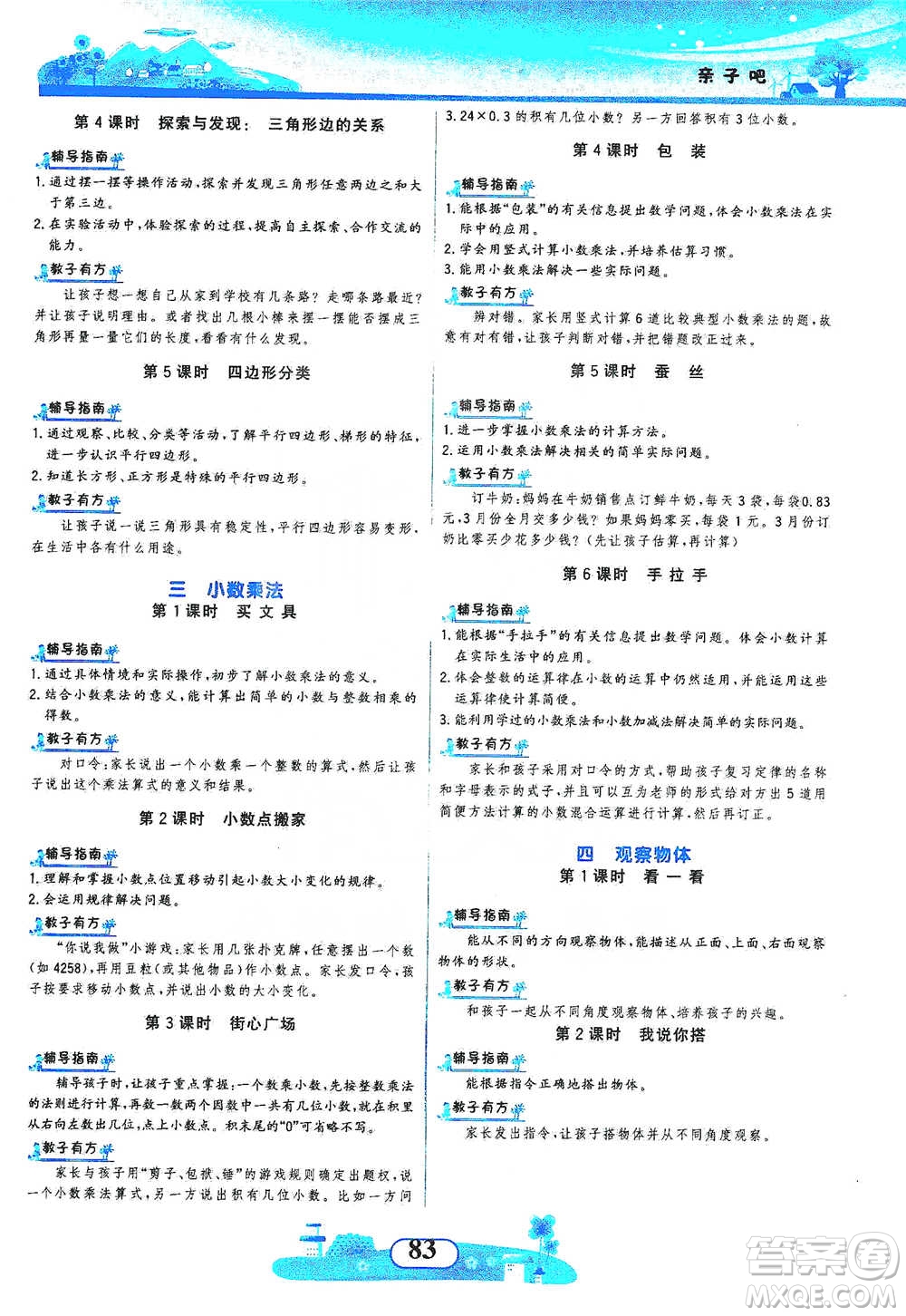 西北大學(xué)出版社2021同步拓展與訓(xùn)練四年級下冊數(shù)學(xué)北師大版參考答案