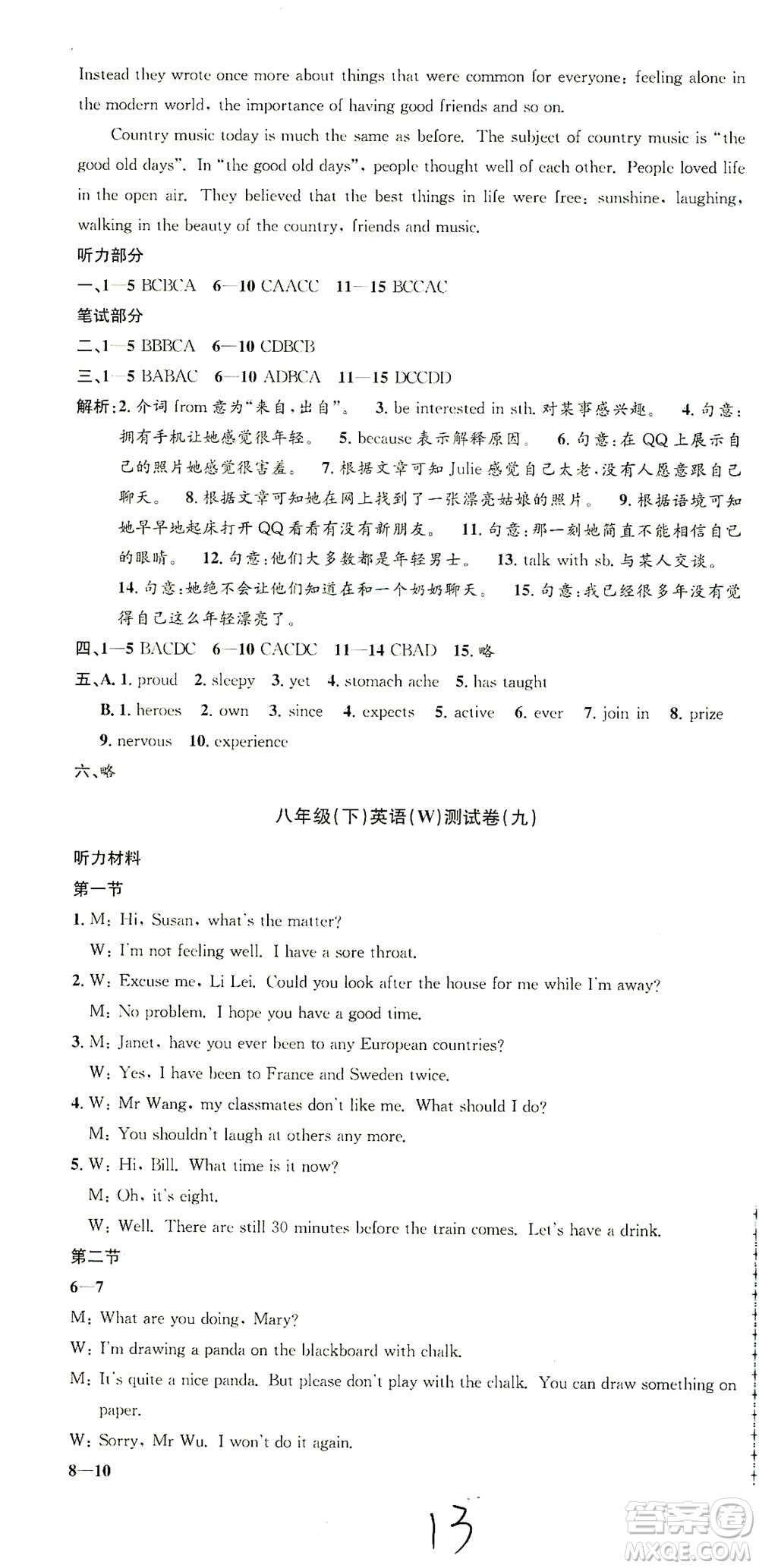 浙江工商大學(xué)出版社2021孟建平系列叢書初中單元測試英語八年級下W外研版答案