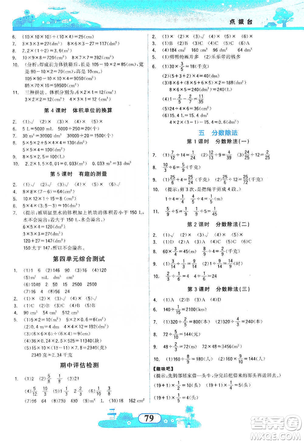 西北大學(xué)出版社2021同步拓展與訓(xùn)練五年級下冊數(shù)學(xué)北師大版參考答案