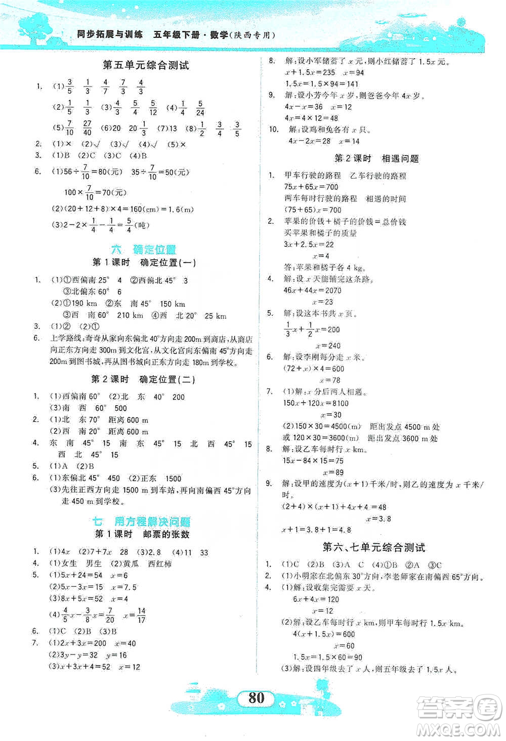 西北大學(xué)出版社2021同步拓展與訓(xùn)練五年級下冊數(shù)學(xué)北師大版參考答案