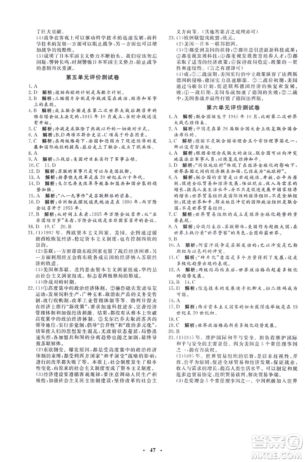 吉林教育出版社2021非常1+1完全題練九年級(jí)歷史下冊(cè)人教版答案