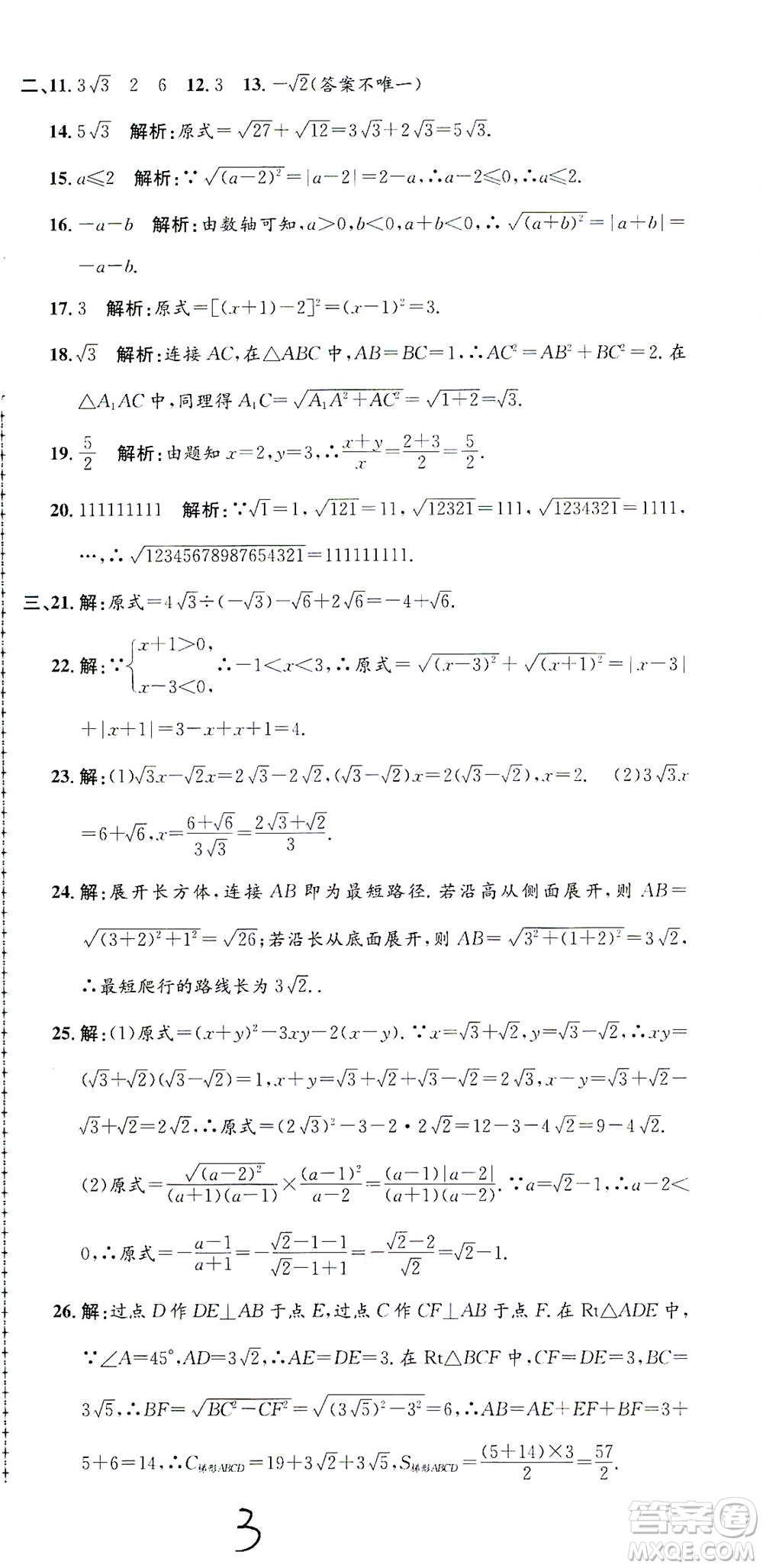 浙江工商大學出版社2021孟建平系列叢書初中單元測試數(shù)學八年級下Z浙教版答案