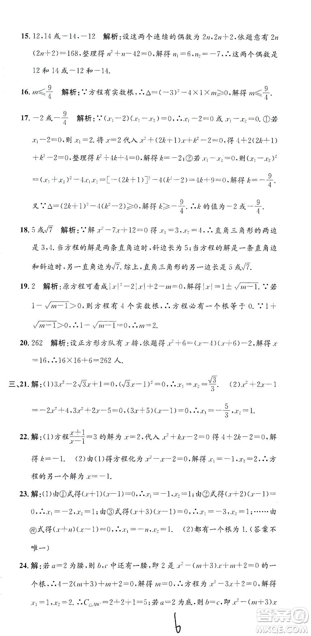 浙江工商大學出版社2021孟建平系列叢書初中單元測試數(shù)學八年級下Z浙教版答案