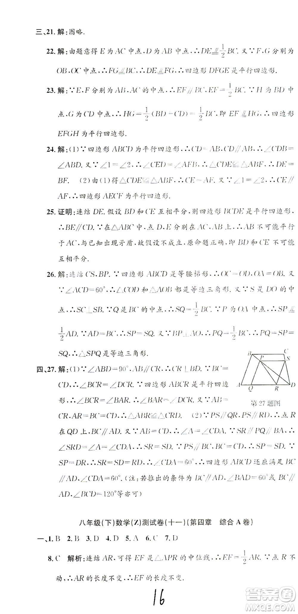 浙江工商大學出版社2021孟建平系列叢書初中單元測試數(shù)學八年級下Z浙教版答案