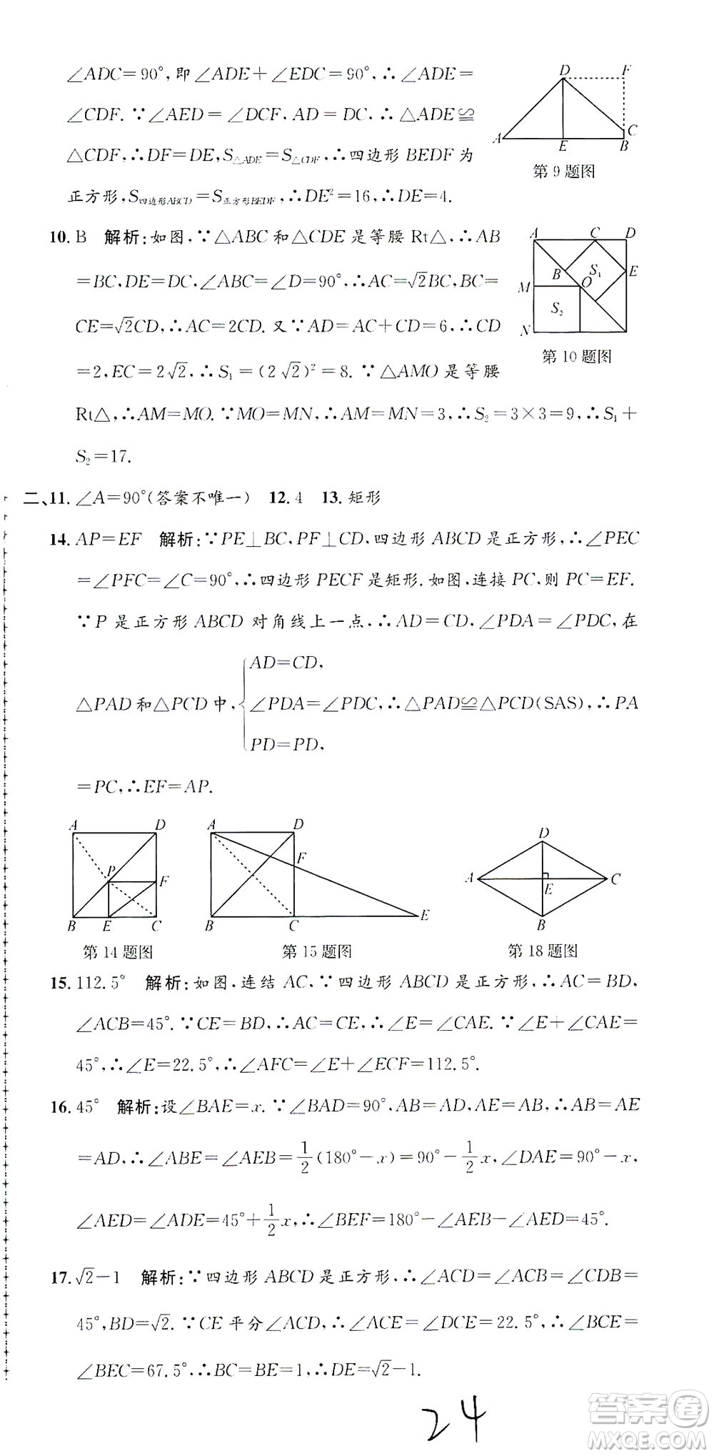 浙江工商大學出版社2021孟建平系列叢書初中單元測試數(shù)學八年級下Z浙教版答案