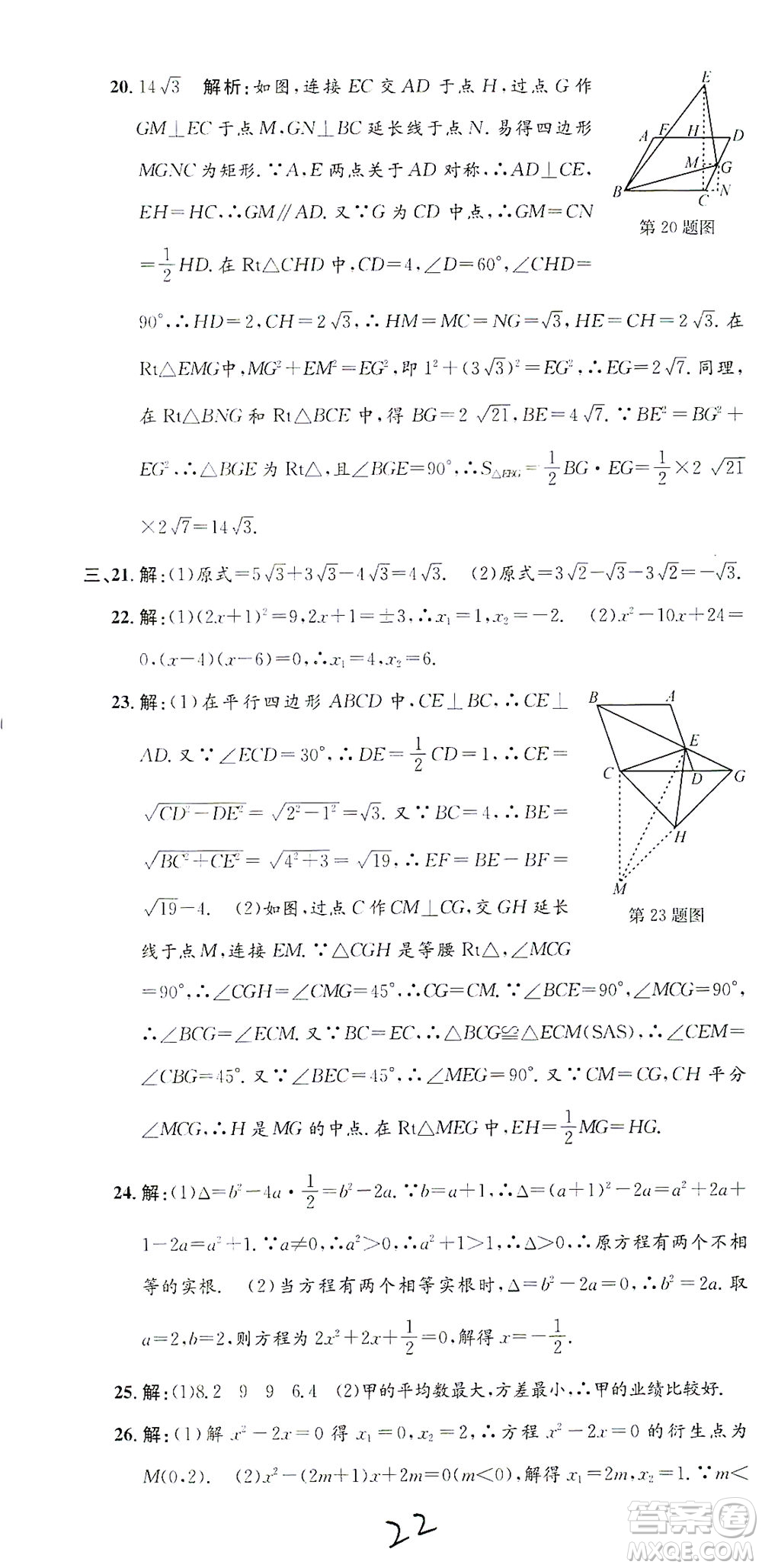 浙江工商大學出版社2021孟建平系列叢書初中單元測試數(shù)學八年級下Z浙教版答案