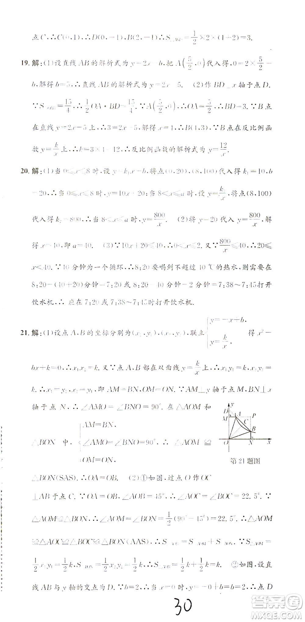 浙江工商大學出版社2021孟建平系列叢書初中單元測試數(shù)學八年級下Z浙教版答案