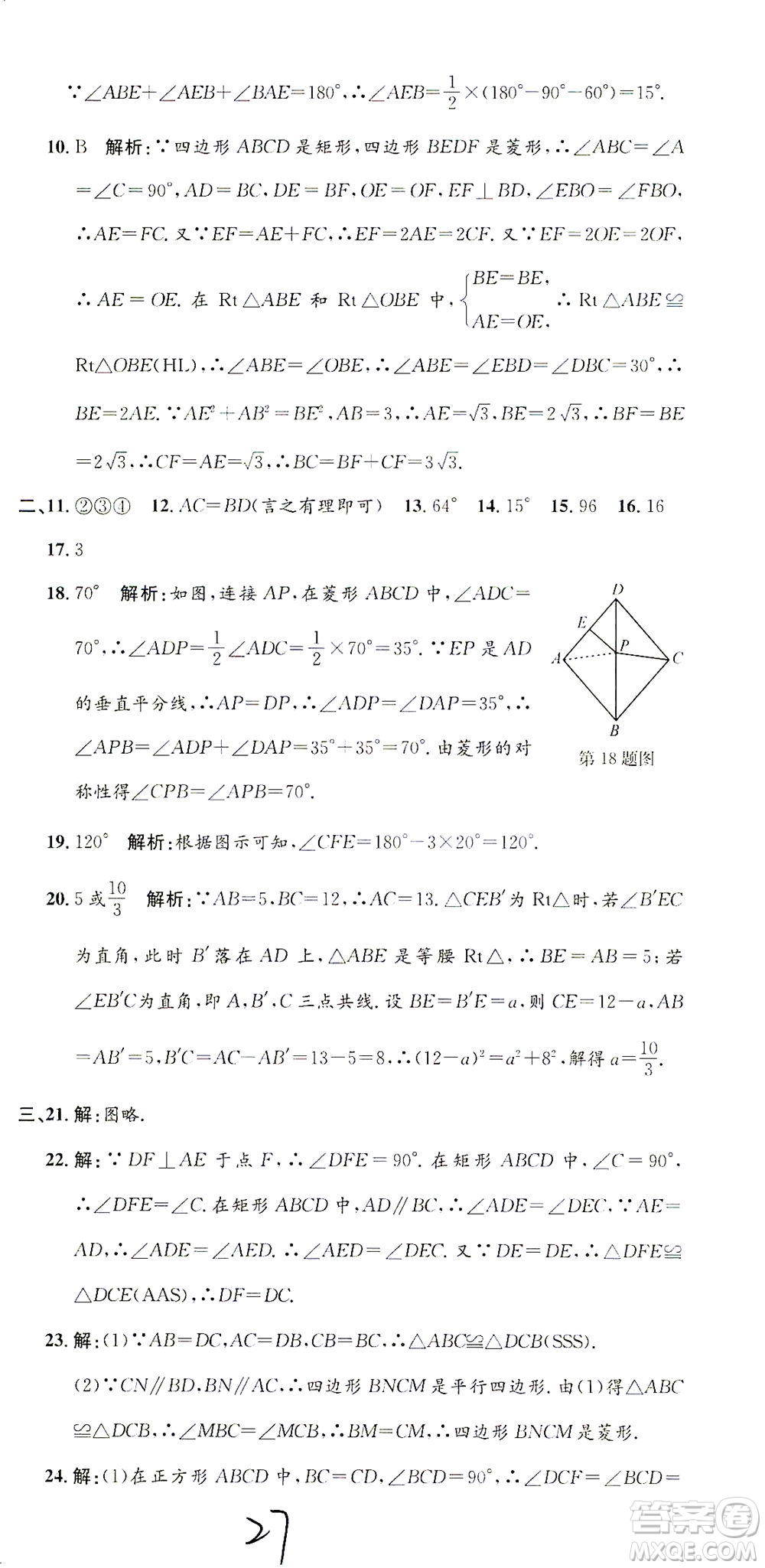 浙江工商大學出版社2021孟建平系列叢書初中單元測試數(shù)學八年級下Z浙教版答案