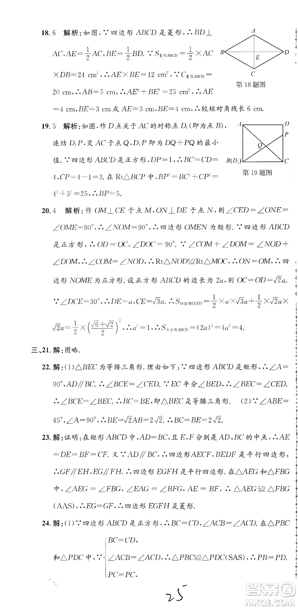 浙江工商大學出版社2021孟建平系列叢書初中單元測試數(shù)學八年級下Z浙教版答案