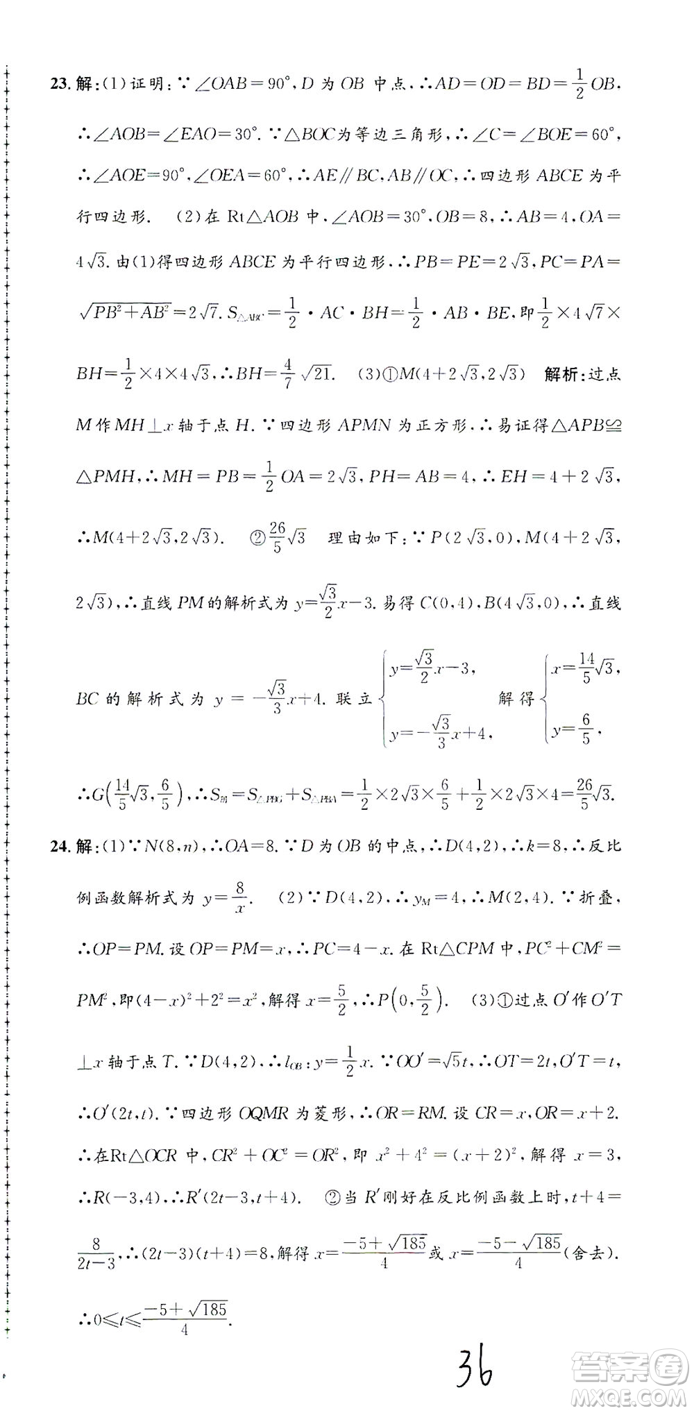 浙江工商大學出版社2021孟建平系列叢書初中單元測試數(shù)學八年級下Z浙教版答案