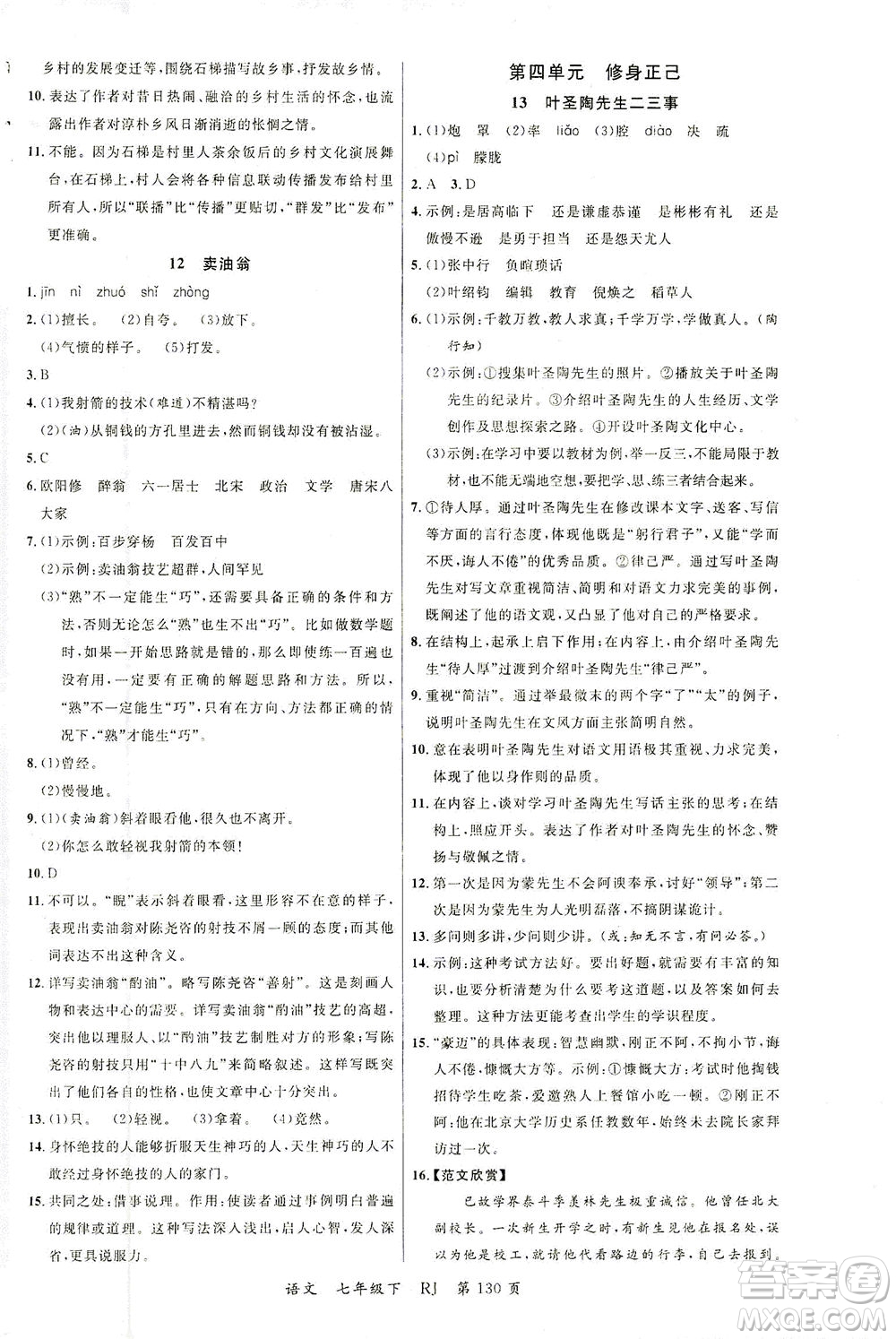 延邊大學(xué)出版社2021一線課堂七年級語文下冊人教版答案