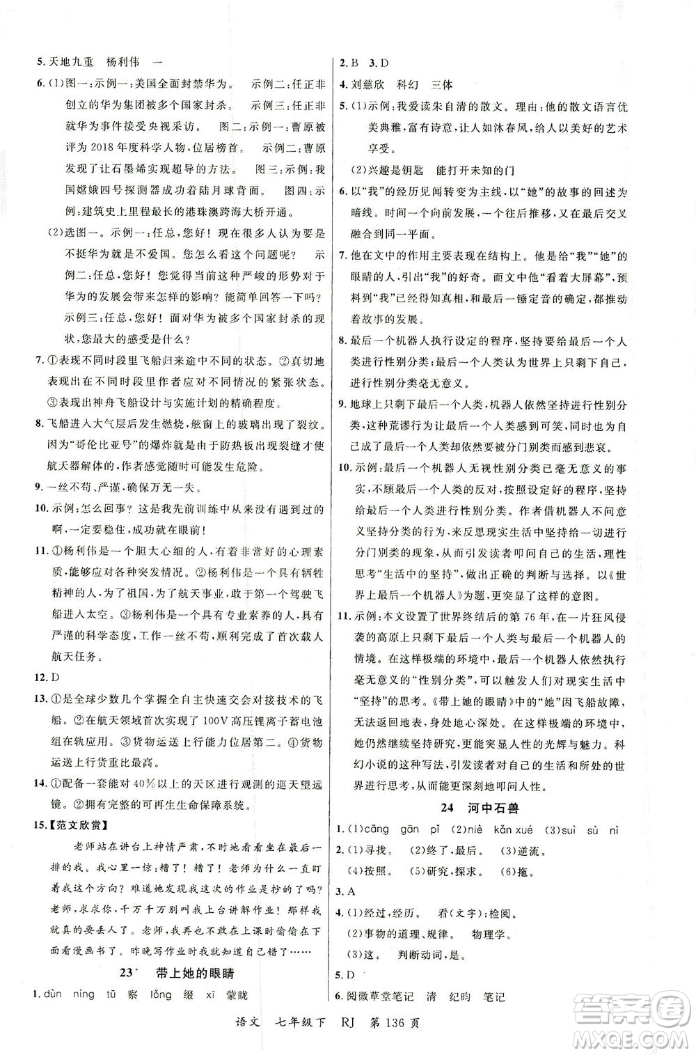 延邊大學(xué)出版社2021一線課堂七年級語文下冊人教版答案