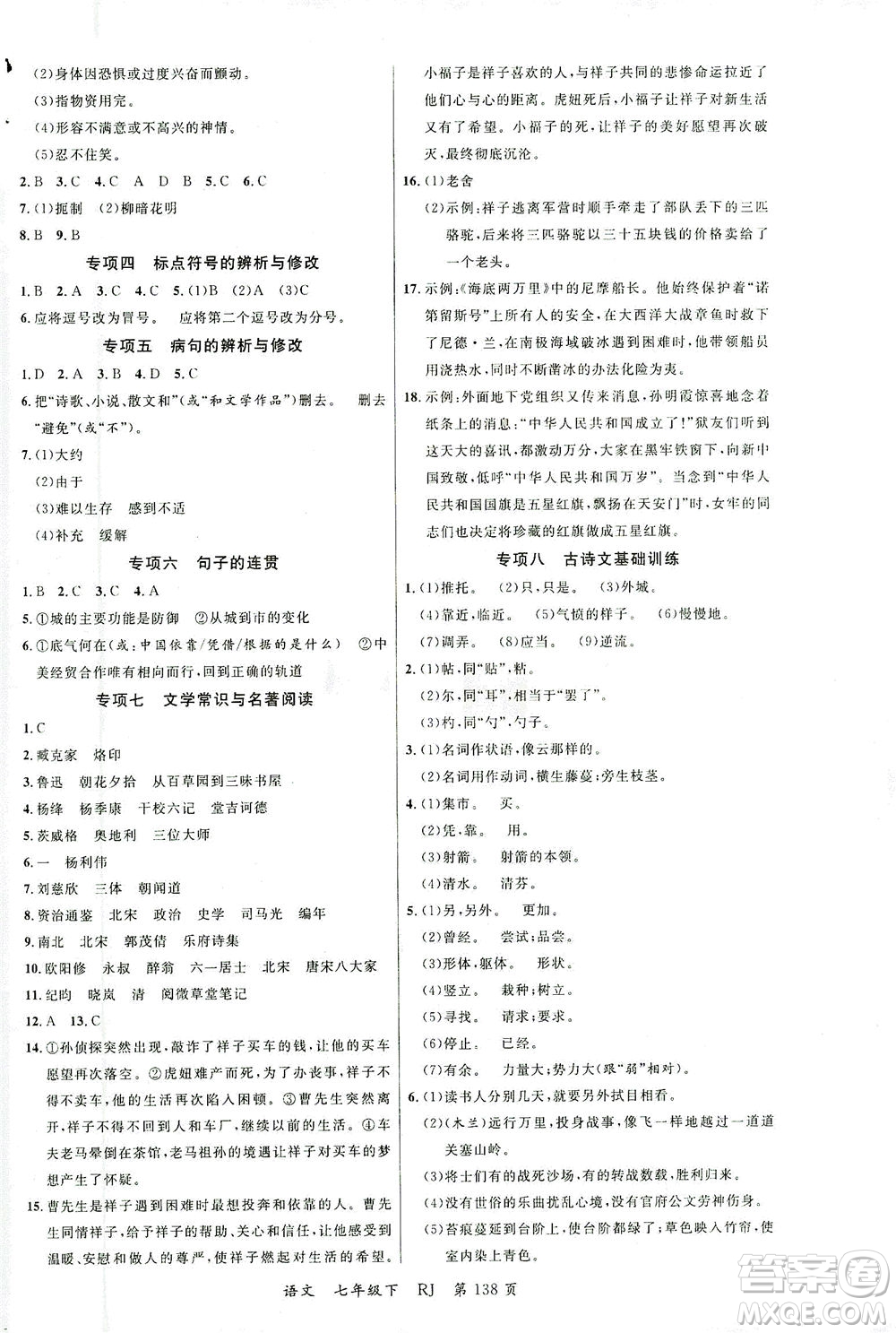 延邊大學(xué)出版社2021一線課堂七年級語文下冊人教版答案