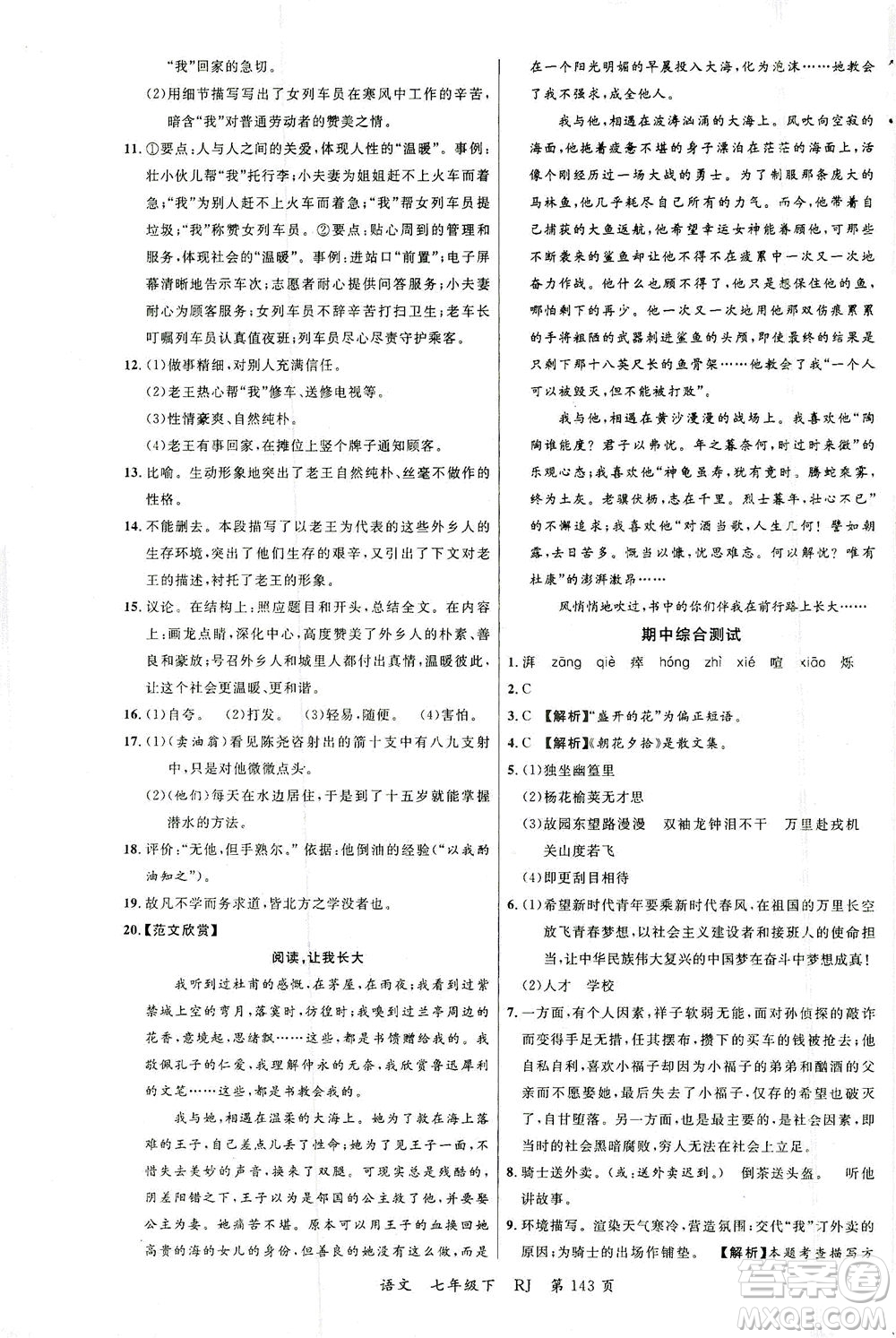 延邊大學(xué)出版社2021一線課堂七年級語文下冊人教版答案