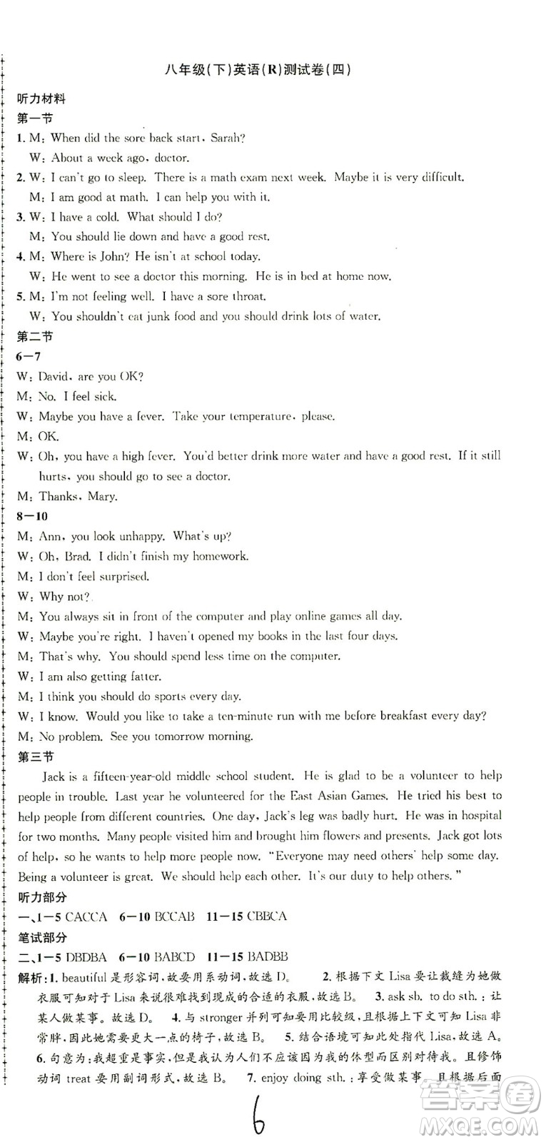 浙江工商大學(xué)出版社2021孟建平系列叢書初中單元測(cè)試英語八年級(jí)下R人教版答案