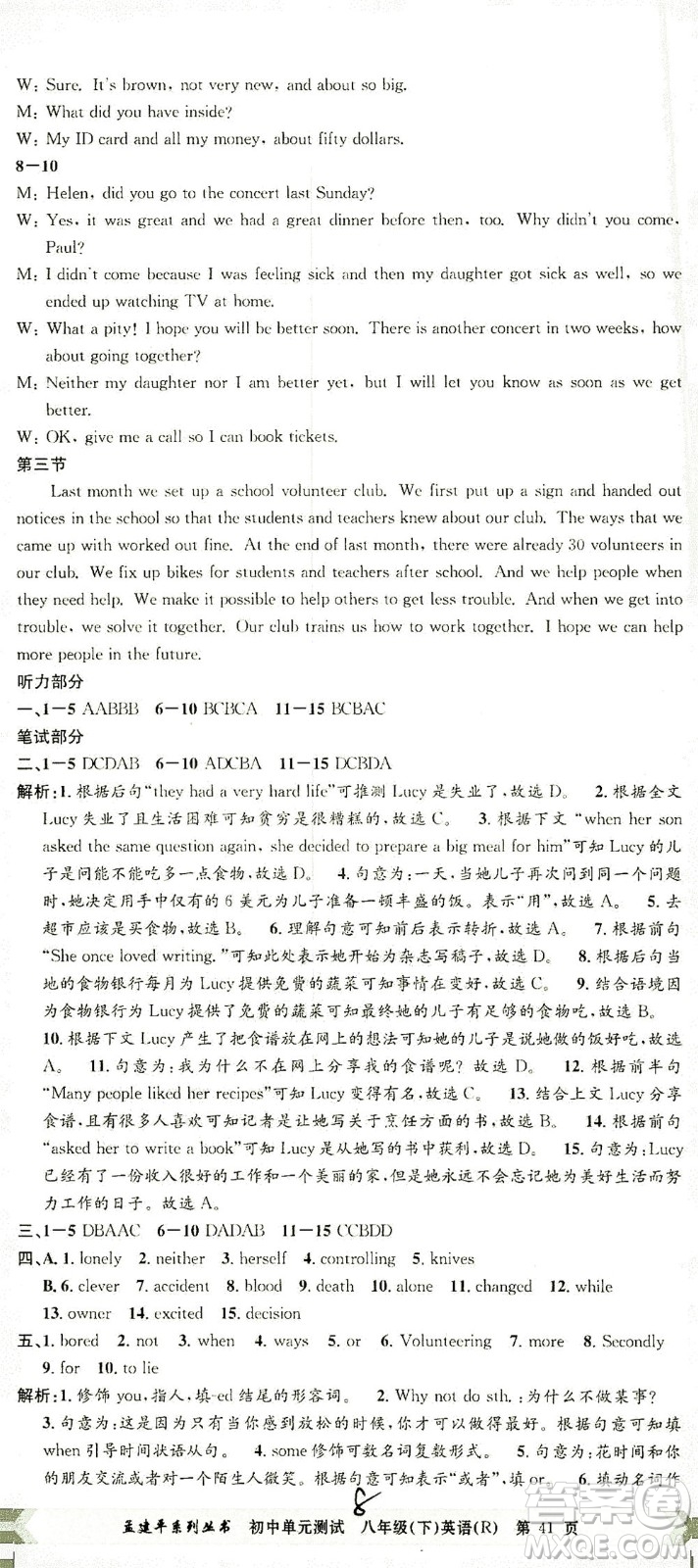 浙江工商大學(xué)出版社2021孟建平系列叢書初中單元測(cè)試英語八年級(jí)下R人教版答案