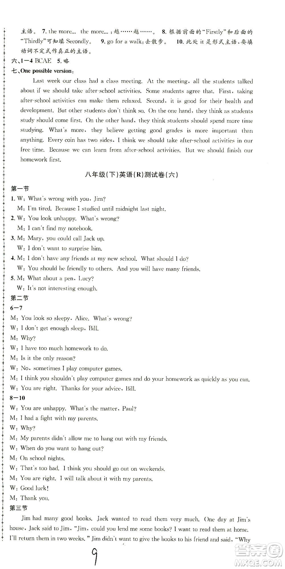 浙江工商大學(xué)出版社2021孟建平系列叢書初中單元測(cè)試英語八年級(jí)下R人教版答案