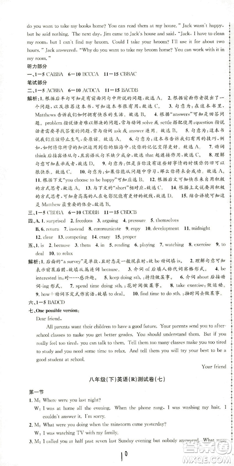 浙江工商大學(xué)出版社2021孟建平系列叢書初中單元測(cè)試英語八年級(jí)下R人教版答案