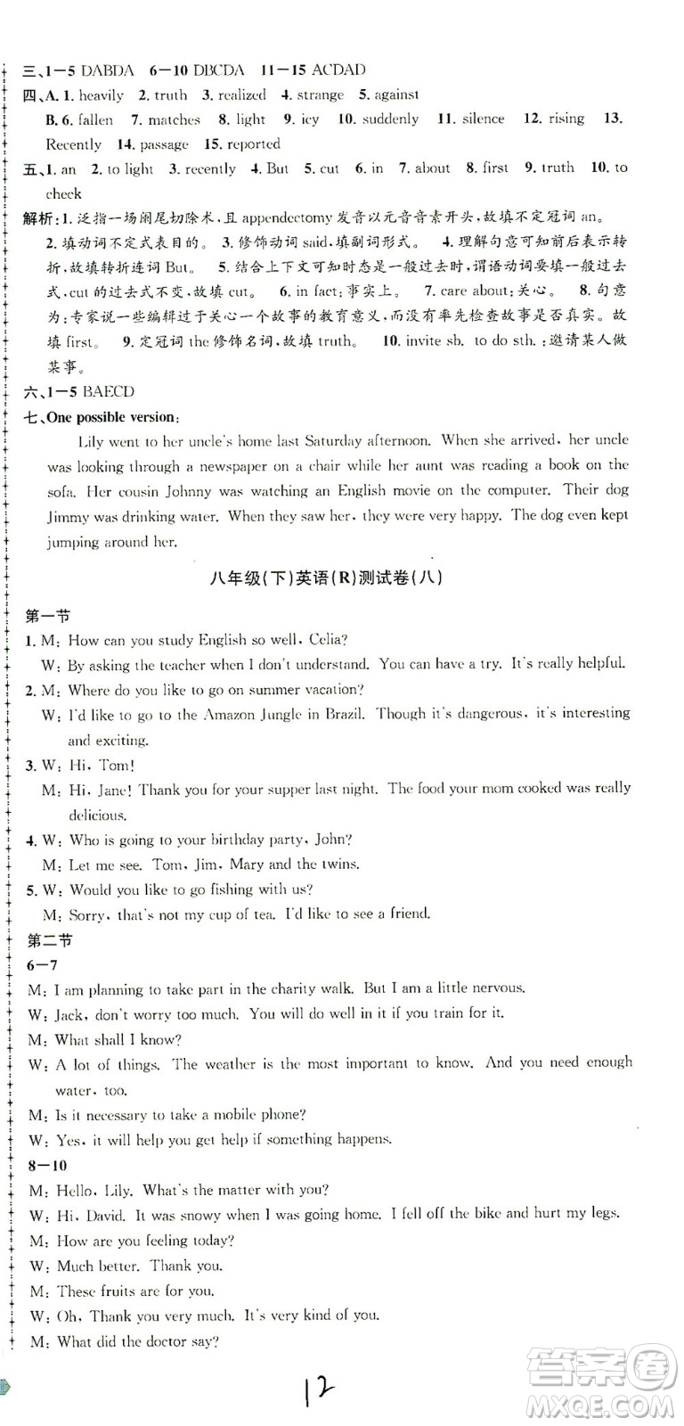 浙江工商大學(xué)出版社2021孟建平系列叢書初中單元測(cè)試英語八年級(jí)下R人教版答案