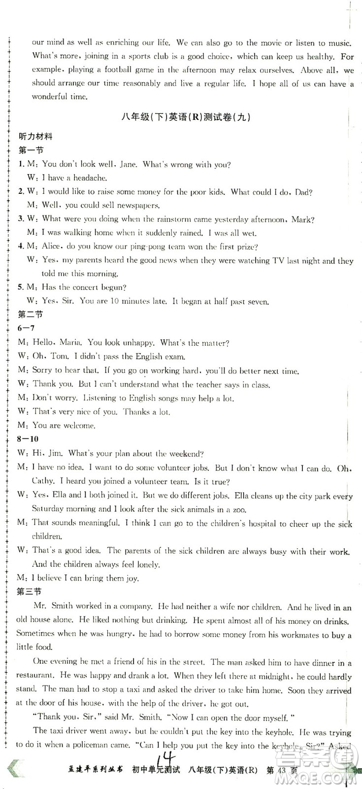 浙江工商大學(xué)出版社2021孟建平系列叢書初中單元測(cè)試英語八年級(jí)下R人教版答案