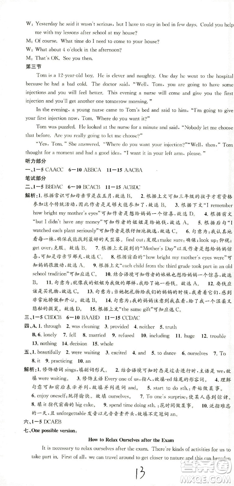 浙江工商大學(xué)出版社2021孟建平系列叢書初中單元測(cè)試英語八年級(jí)下R人教版答案