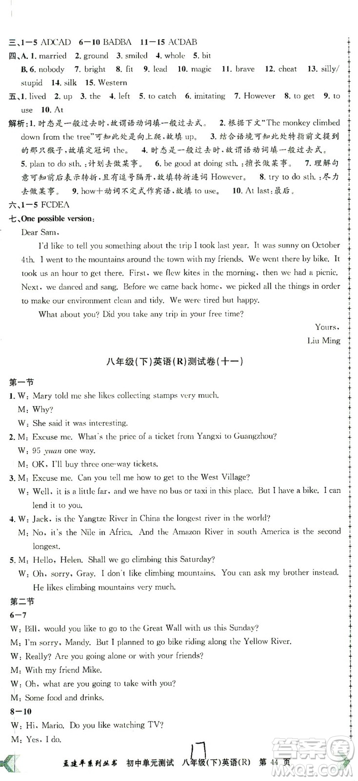 浙江工商大學(xué)出版社2021孟建平系列叢書初中單元測(cè)試英語八年級(jí)下R人教版答案