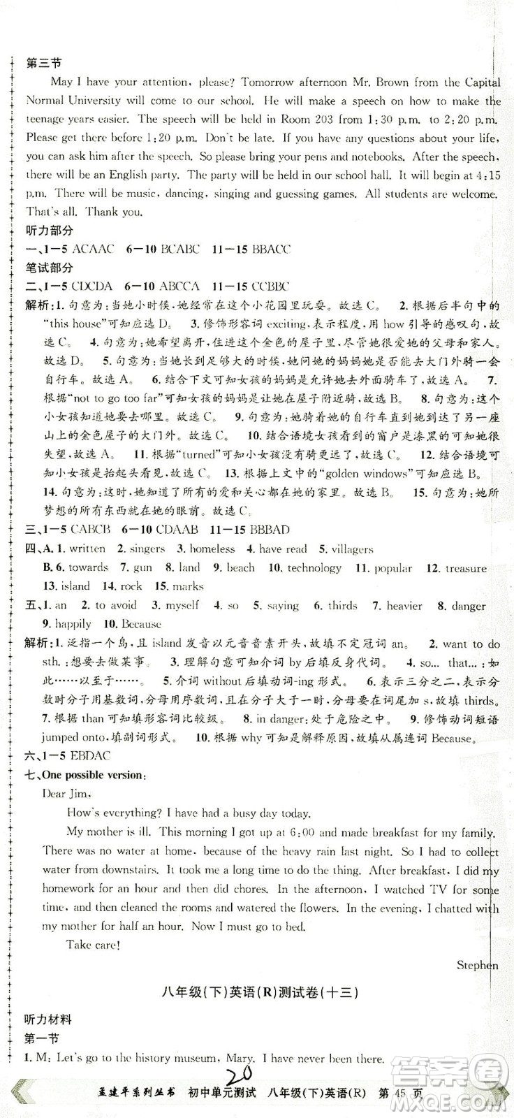 浙江工商大學(xué)出版社2021孟建平系列叢書初中單元測(cè)試英語八年級(jí)下R人教版答案