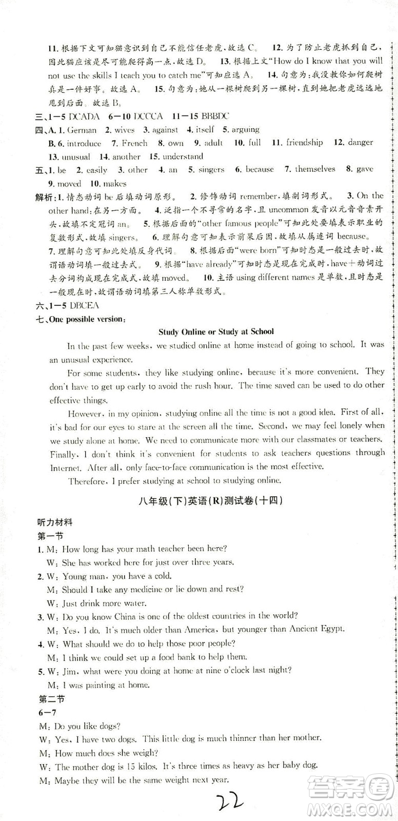 浙江工商大學(xué)出版社2021孟建平系列叢書初中單元測(cè)試英語八年級(jí)下R人教版答案