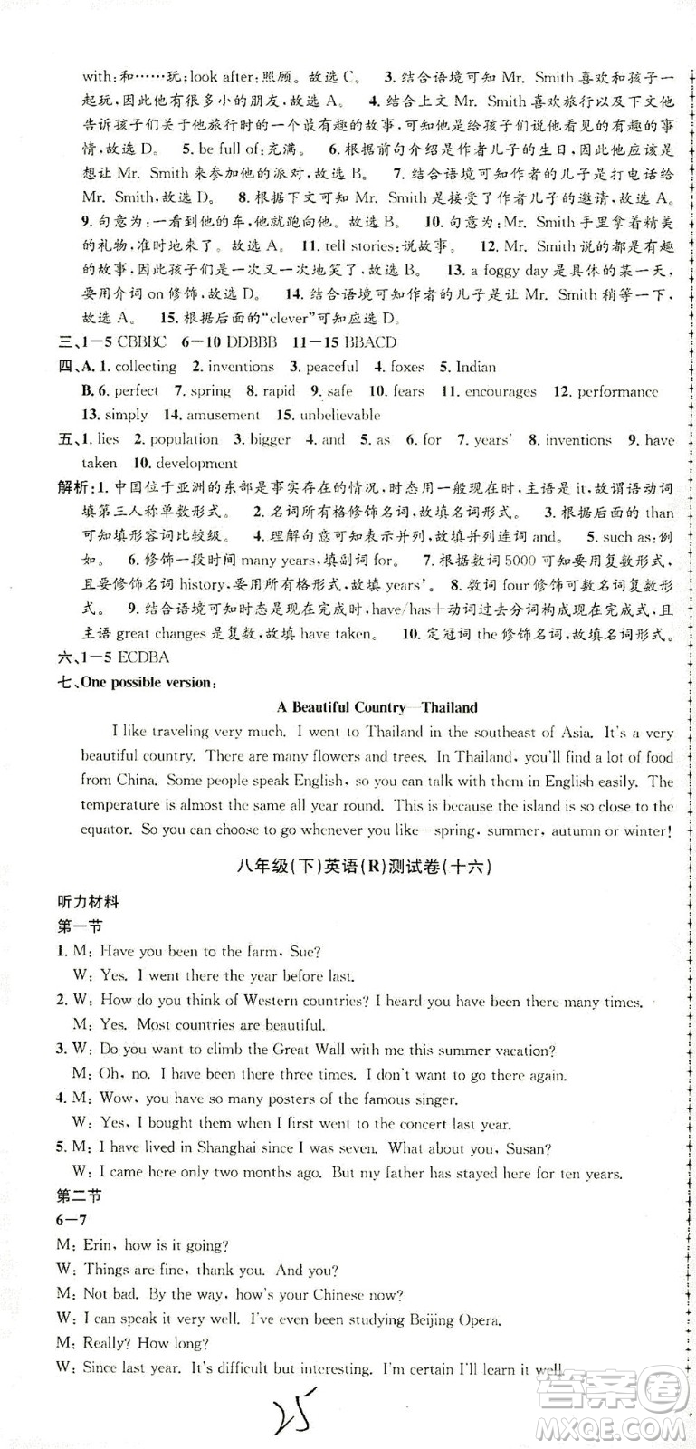 浙江工商大學(xué)出版社2021孟建平系列叢書初中單元測(cè)試英語八年級(jí)下R人教版答案