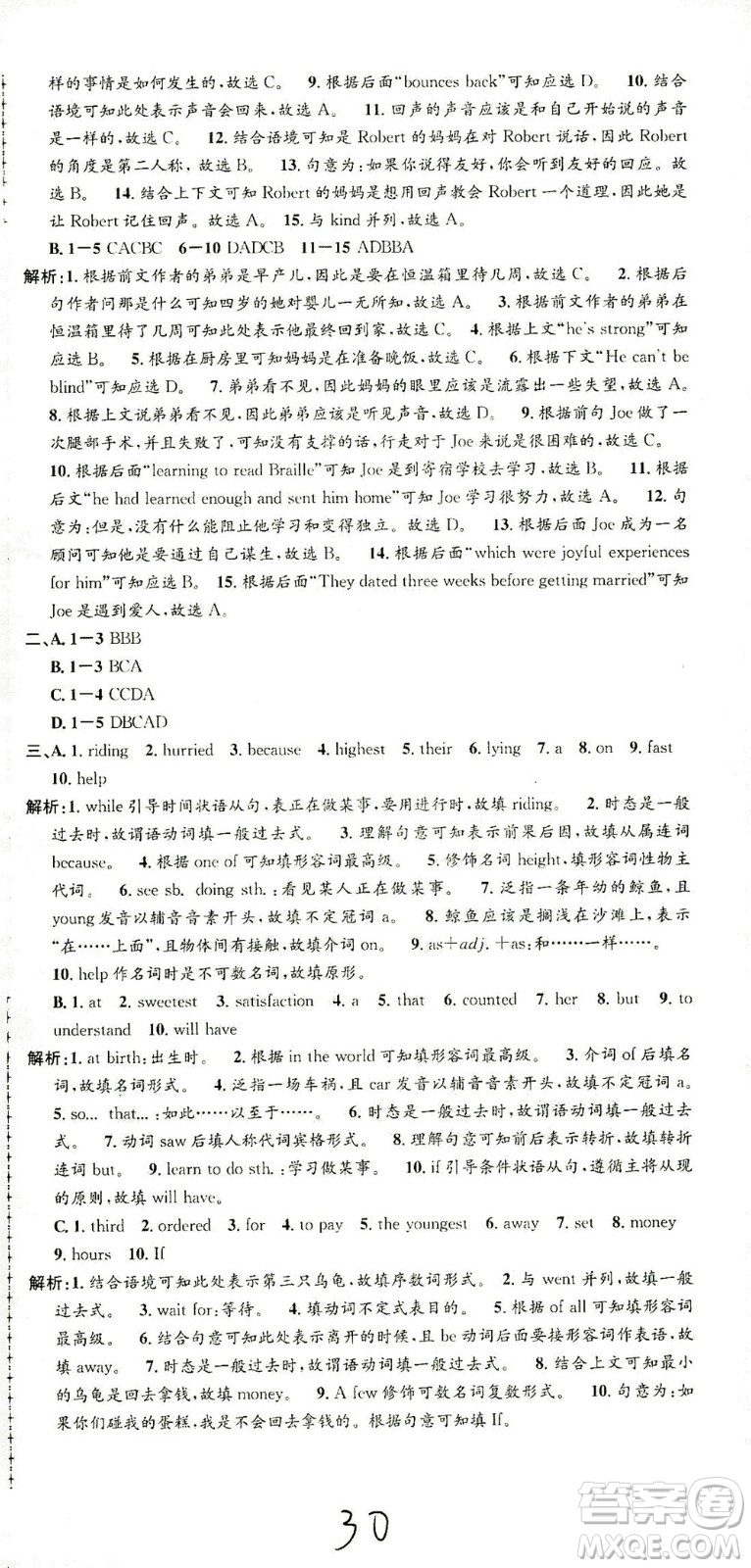 浙江工商大學(xué)出版社2021孟建平系列叢書初中單元測(cè)試英語八年級(jí)下R人教版答案